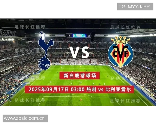 热刺欧冠客场半场0-0战绩不佳仅得1胜4平3负分析